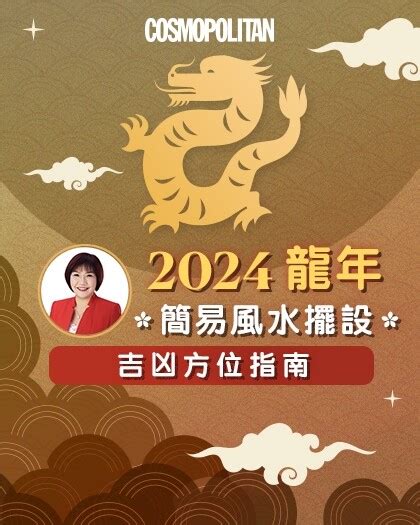 風水 龍擺設|2024風水佈局｜麥玲玲推介6大簡易風水陣及擺設＋龍 